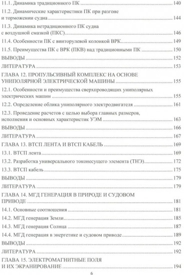 Судовой электропривод
