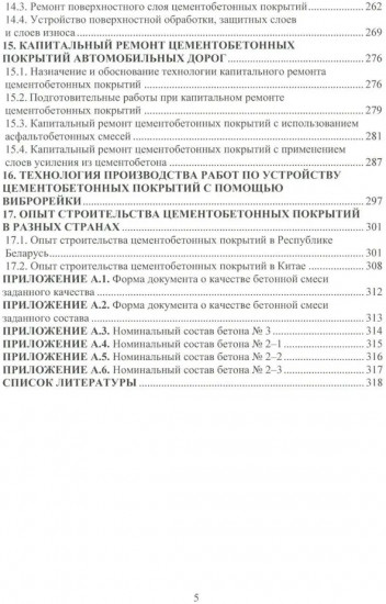 Цементобетонные покрытия автомобильных дорог