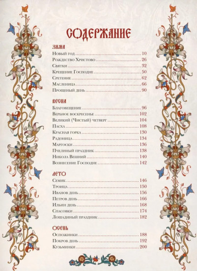 Русские праздники