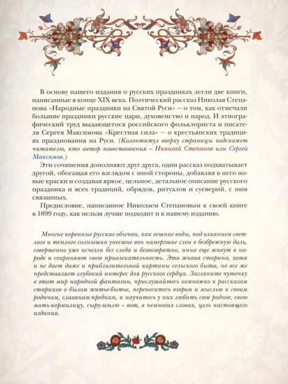Русские праздники