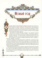 Русские праздники - Фото 4