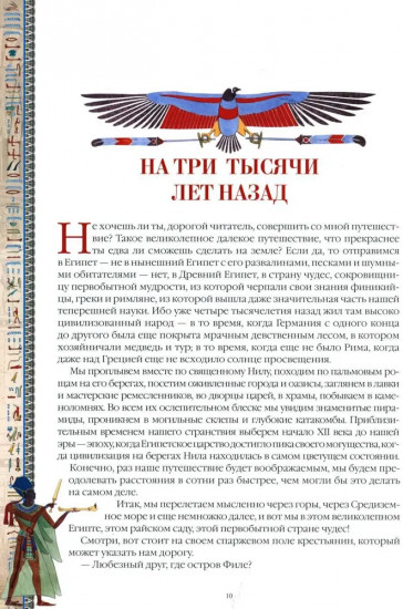 Занимательный Древний Египет