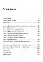 Высшая цель. Секрет, который поддерживает вас каждую минуту - Фото 1