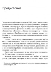 Высшая цель. Секрет, который поддерживает вас каждую минуту - Фото 2