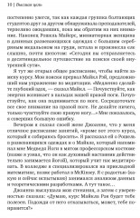 Высшая цель. Секрет, который поддерживает вас каждую минуту - Фото 3