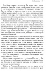 Высшая цель. Секрет, который поддерживает вас каждую минуту - Фото 4
