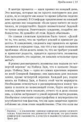 Высшая цель. Секрет, который поддерживает вас каждую минуту - Фото 6