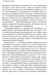 Высшая цель. Секрет, который поддерживает вас каждую минуту - Фото 7