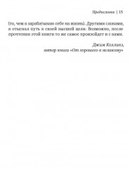 Высшая цель. Секрет, который поддерживает вас каждую минуту - Фото 8