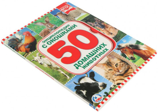 Домашние животные