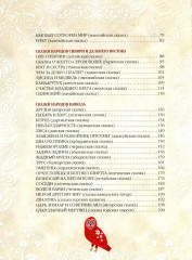 Сказки народов России. 50 неизвестных шедевров - Фото 2