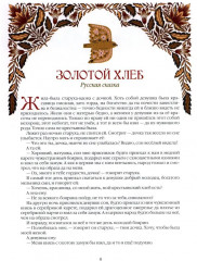 Сказки народов России. 50 неизвестных шедевров - Фото 4