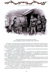 Сказки народов России. 50 неизвестных шедевров - Фото 6