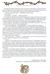 Сказки народов России. 50 неизвестных шедевров - Фото 7