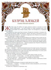Сказки народов России. 50 неизвестных шедевров - Фото 10