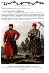 Сказки народов России. 50 неизвестных шедевров - Фото 11