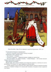 Сказки народов России. 50 неизвестных шедевров - Фото 12