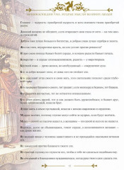 Энциклопедия ума. Мудрые мысли великих людей - Фото 6