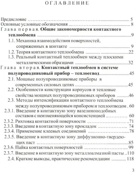Контактный теплообмен силовых полупроводниковых приборов