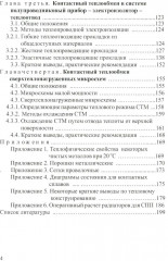 Контактный теплообмен силовых полупроводниковых приборов - Фото 2