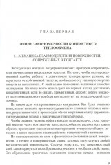 Контактный теплообмен силовых полупроводниковых приборов - Фото 3