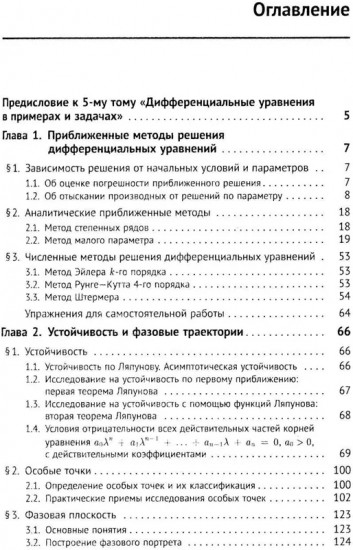 Справочное пособие по высшей математике. Том 5. Часть 3. Дифференциальные уравнения в примерах и задачах