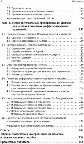 Справочное пособие по высшей математике. Том 5. Часть 3. Дифференциальные уравнения в примерах и задачах