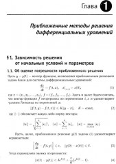Справочное пособие по высшей математике. Том 5. Часть 3. Дифференциальные уравнения в примерах и задачах - Фото 3