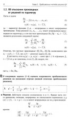Справочное пособие по высшей математике. Том 5. Часть 3. Дифференциальные уравнения в примерах и задачах - Фото 4