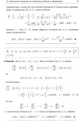 Справочное пособие по высшей математике. Том 5. Часть 3. Дифференциальные уравнения в примерах и задачах - Фото 5