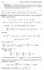 Справочное пособие по высшей математике. Том 5. Часть 3. Дифференциальные уравнения в примерах и задачах - Фото 6