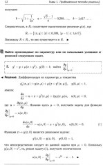 Справочное пособие по высшей математике. Том 5. Часть 3. Дифференциальные уравнения в примерах и задачах - Фото 8