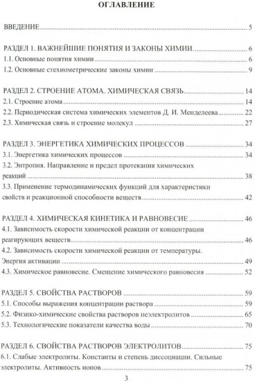 Химия. Сборник задач и упражнений