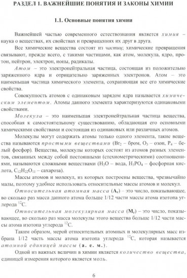 Химия. Сборник задач и упражнений