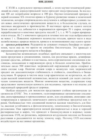 Источники загрязнения среды обитания. Стойкие органические загрязнители