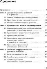 Введение в теорию дифференциальных уравнений - Фото 1