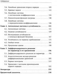 Введение в теорию дифференциальных уравнений - Фото 2