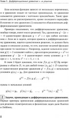 Введение в теорию дифференциальных уравнений - Фото 4