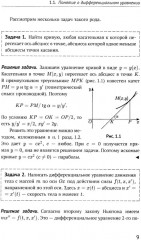 Введение в теорию дифференциальных уравнений - Фото 5