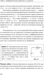 Введение в теорию дифференциальных уравнений - Фото 6