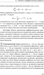 Введение в теорию дифференциальных уравнений - Фото 7