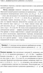 Введение в теорию дифференциальных уравнений - Фото 8