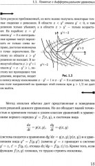 Введение в теорию дифференциальных уравнений - Фото 9
