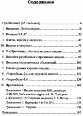 Чернобыль 30 лет спустя: Загадки и «загадки» - Фото 1