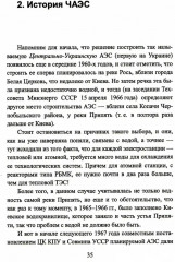 Чернобыль 30 лет спустя: Загадки и «загадки» - Фото 2