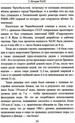 Чернобыль 30 лет спустя: Загадки и «загадки» - Фото 3