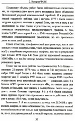 Чернобыль 30 лет спустя: Загадки и «загадки» - Фото 4