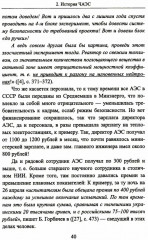 Чернобыль 30 лет спустя: Загадки и «загадки» - Фото 7