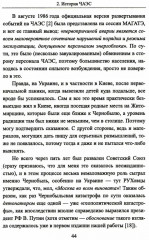Чернобыль 30 лет спустя: Загадки и «загадки» - Фото 11