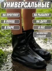 Чехлы-дождевики для обуви - Фото 1